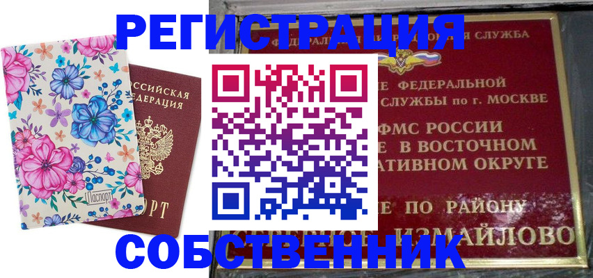 прописка 2025 в Называевске