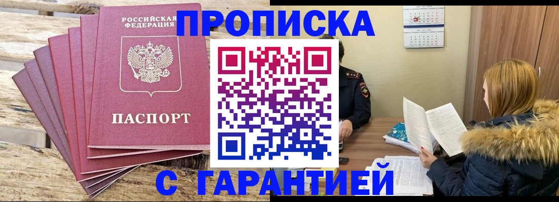 временная регистрация купить в Называевске